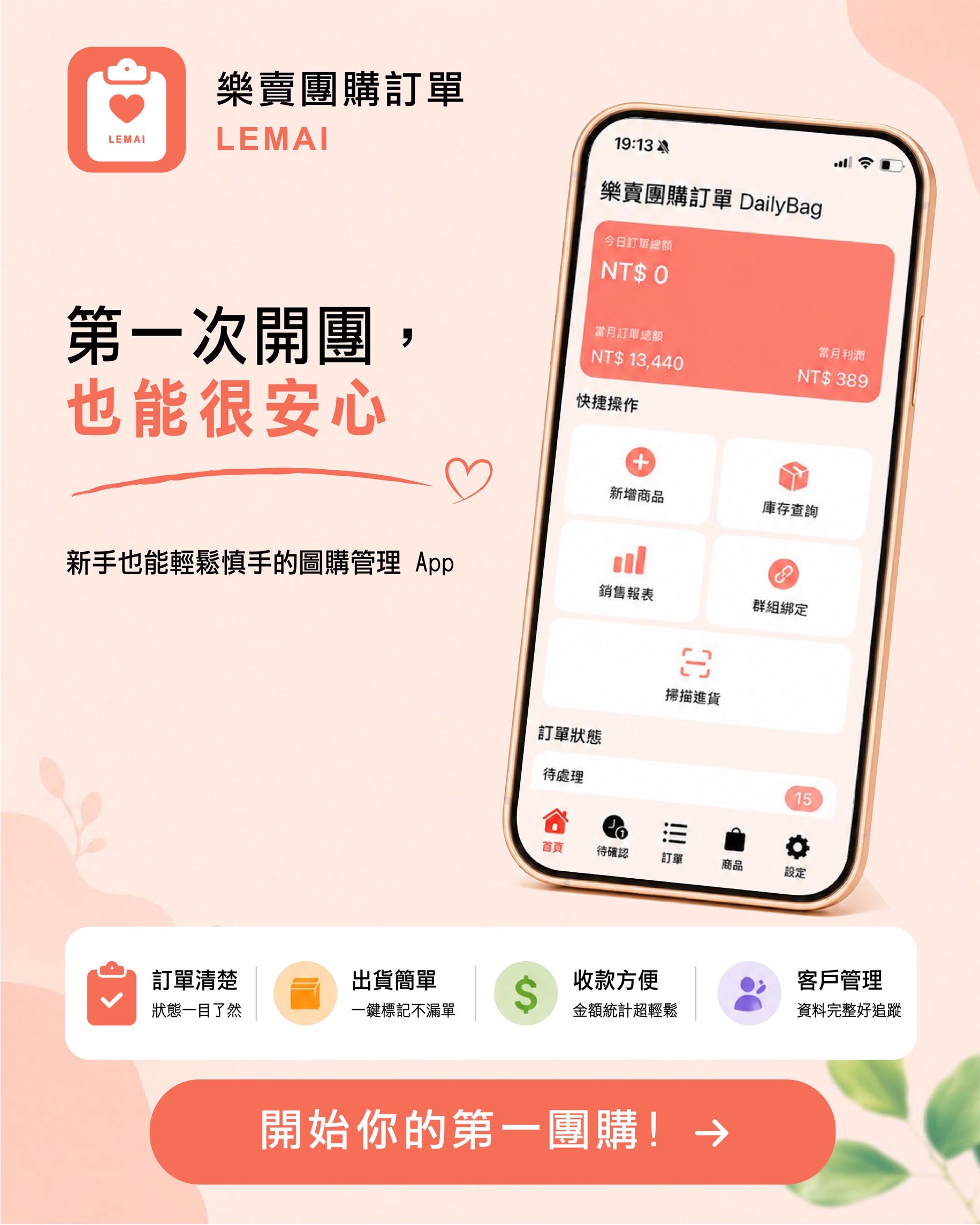 樂賣 LeMai 活動行銷工具,優惠活動快速上線