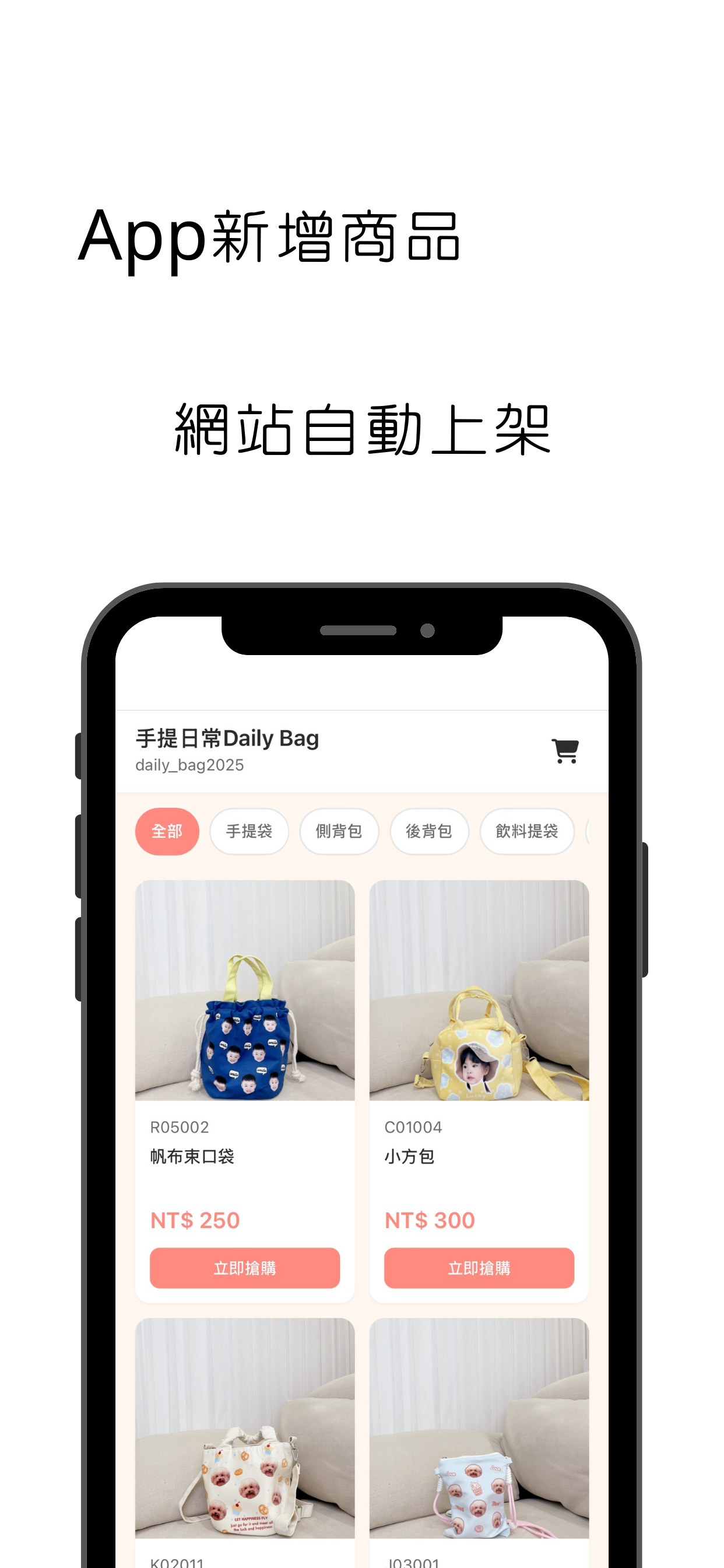 功能預覽 3 - App新增商品網站自動上架