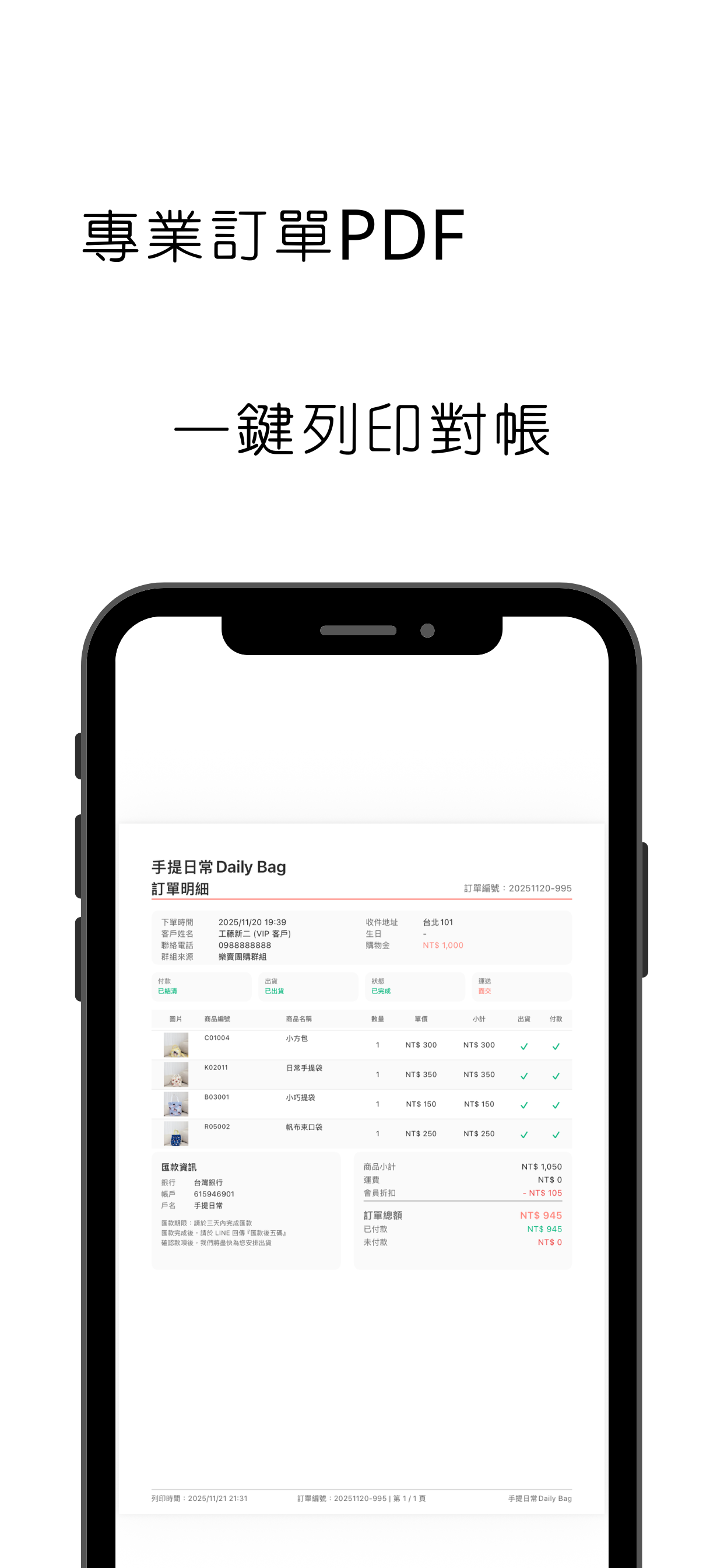 功能預覽 5 - 專業訂單PDF一鍵列印對帳
