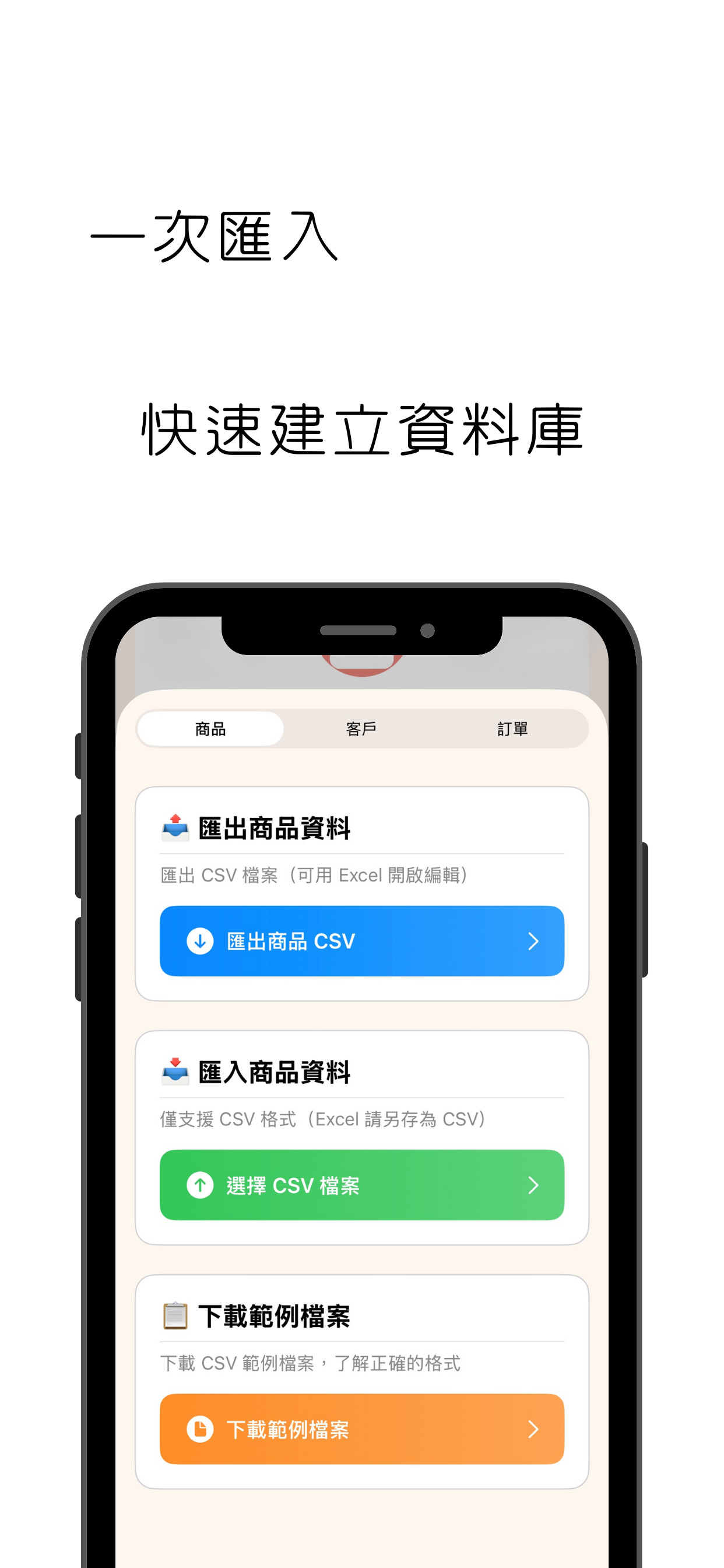 功能預覽 6 - 一次匯入快速建立資料庫